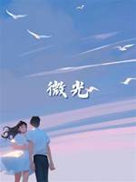 微光