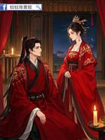 前未婚夫逼我給他做續弦
