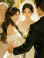 小姑子攪黃了我的婚禮