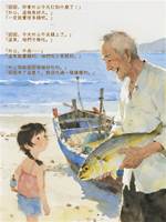一頓30塊的魚，我吃了一輩子
