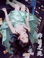 昨日之死