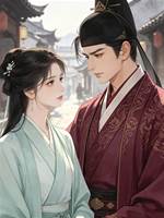 夫君要報恩