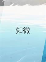 知微